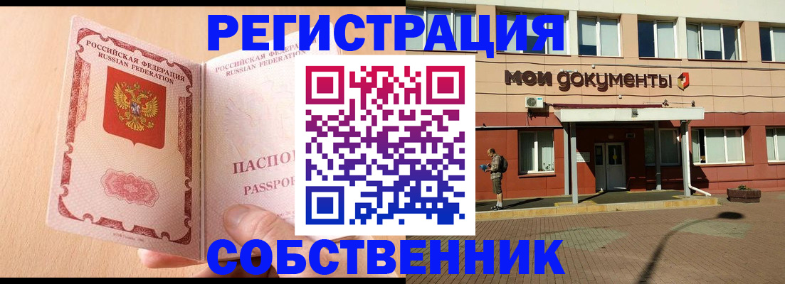 регистрация в Ессентуках