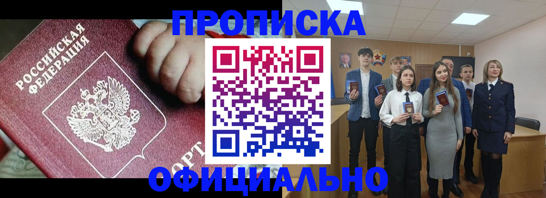 прописка в квартире в Ессентуках